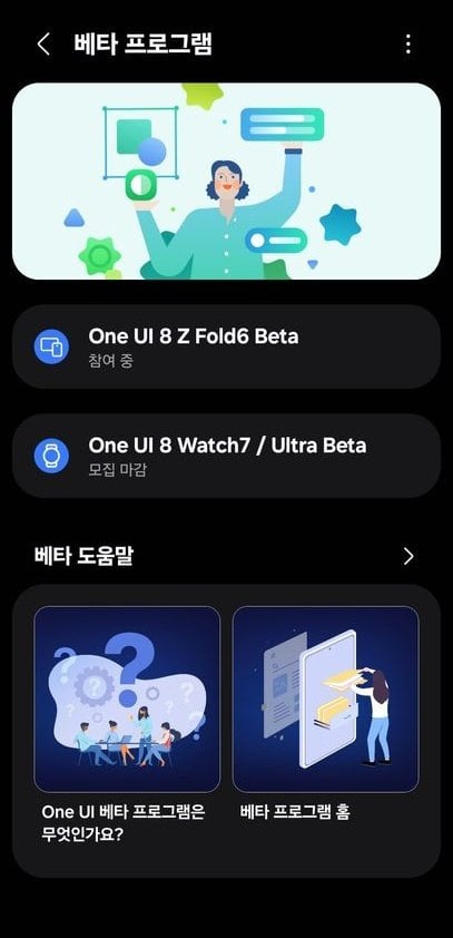 One UI 8 Beta for Galaxy Z Fold 6