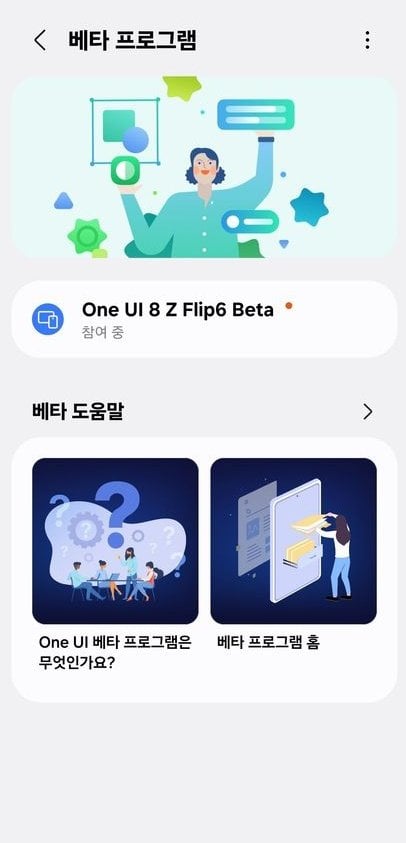 One UI 8 Beta for Galaxy Z Flip 6